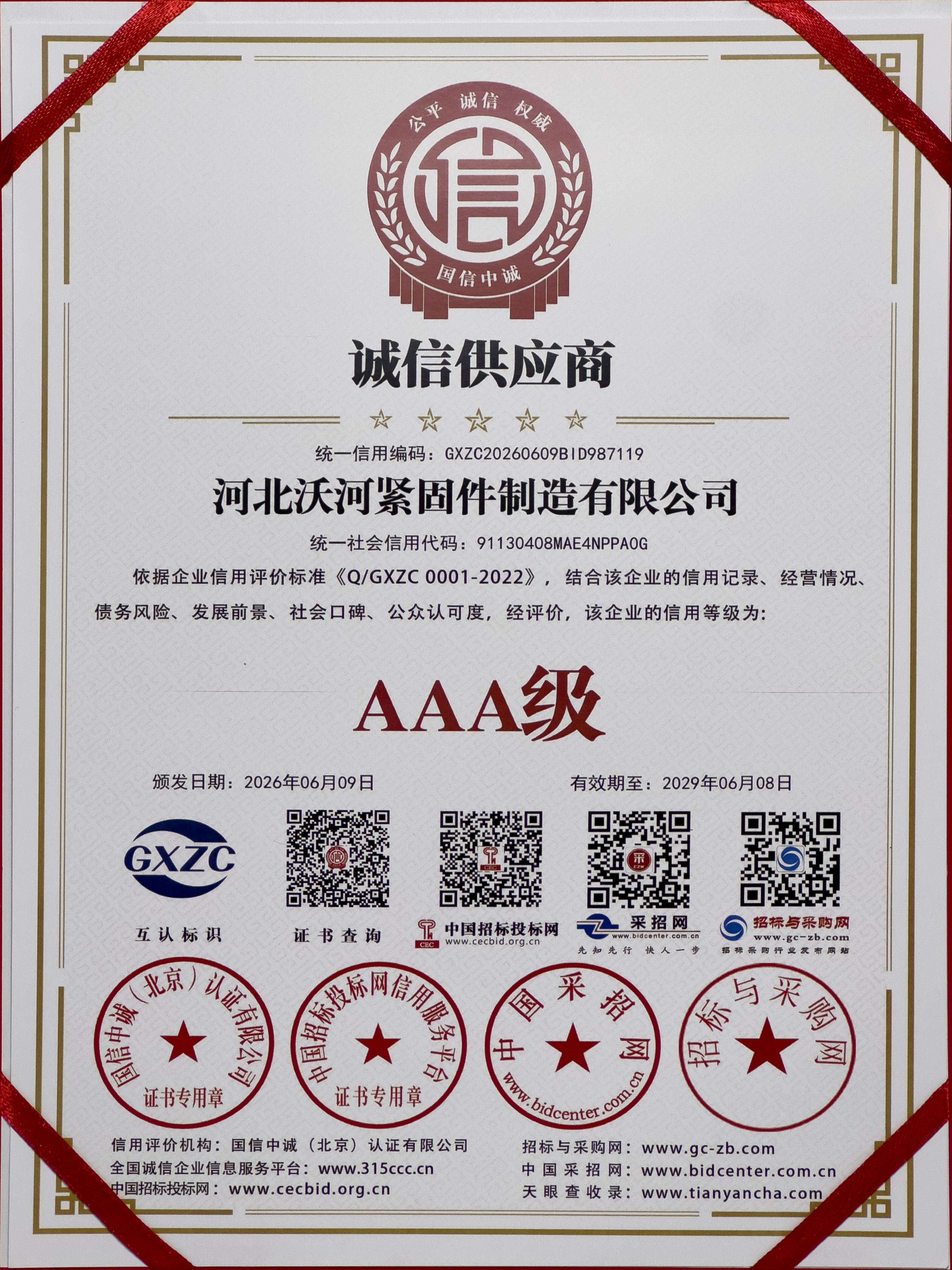 AAA-Rated Trusted Supplier