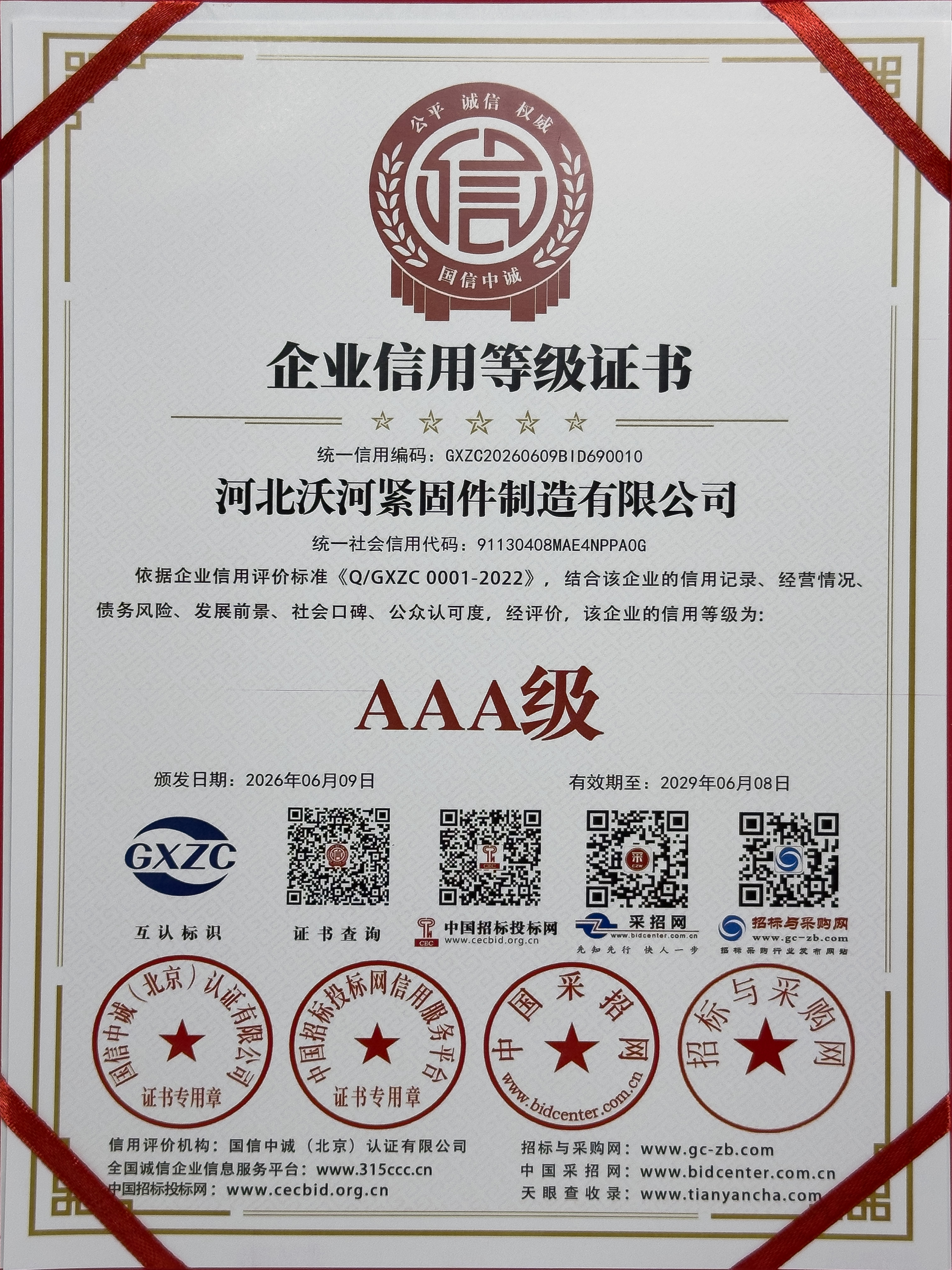 AAA-Rated Enterprise Credit Rating Certificate