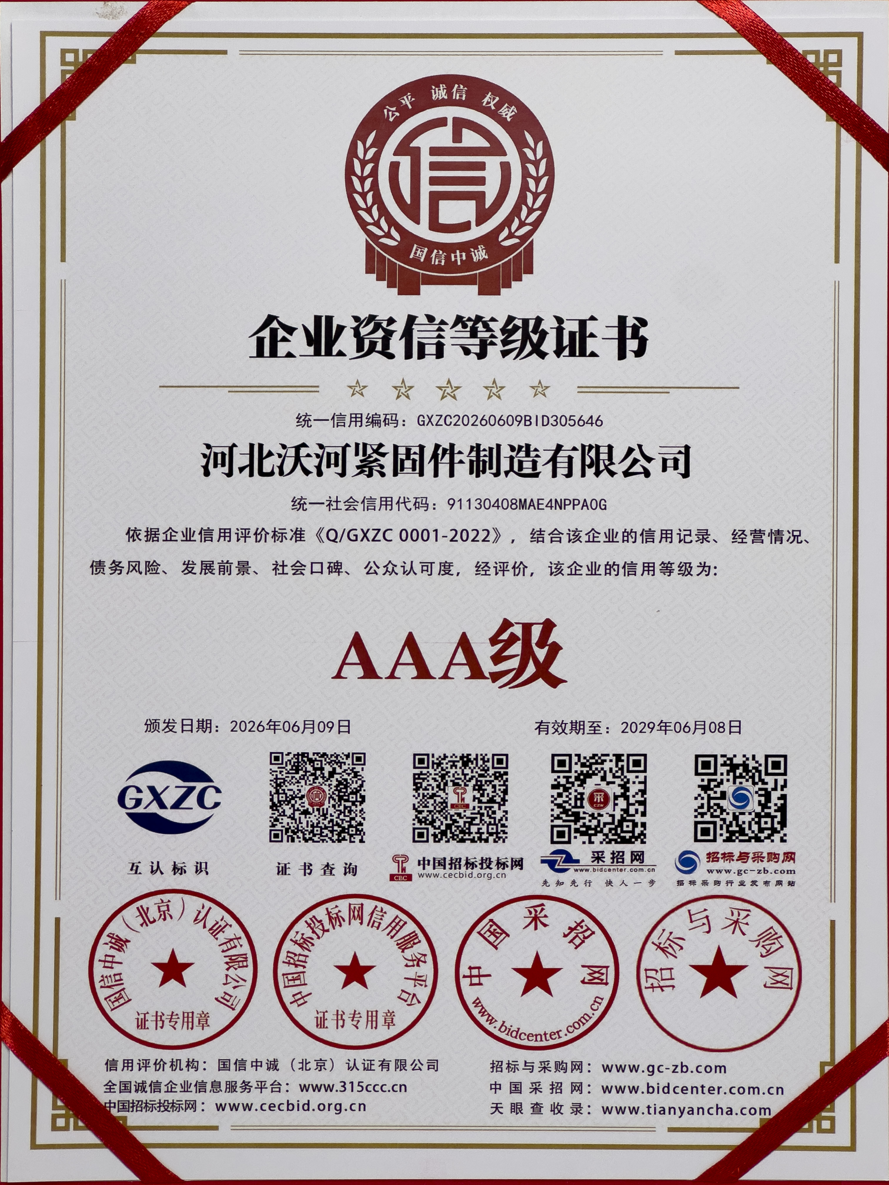 AAA-Rated Enterprise Credit Rating Certificate