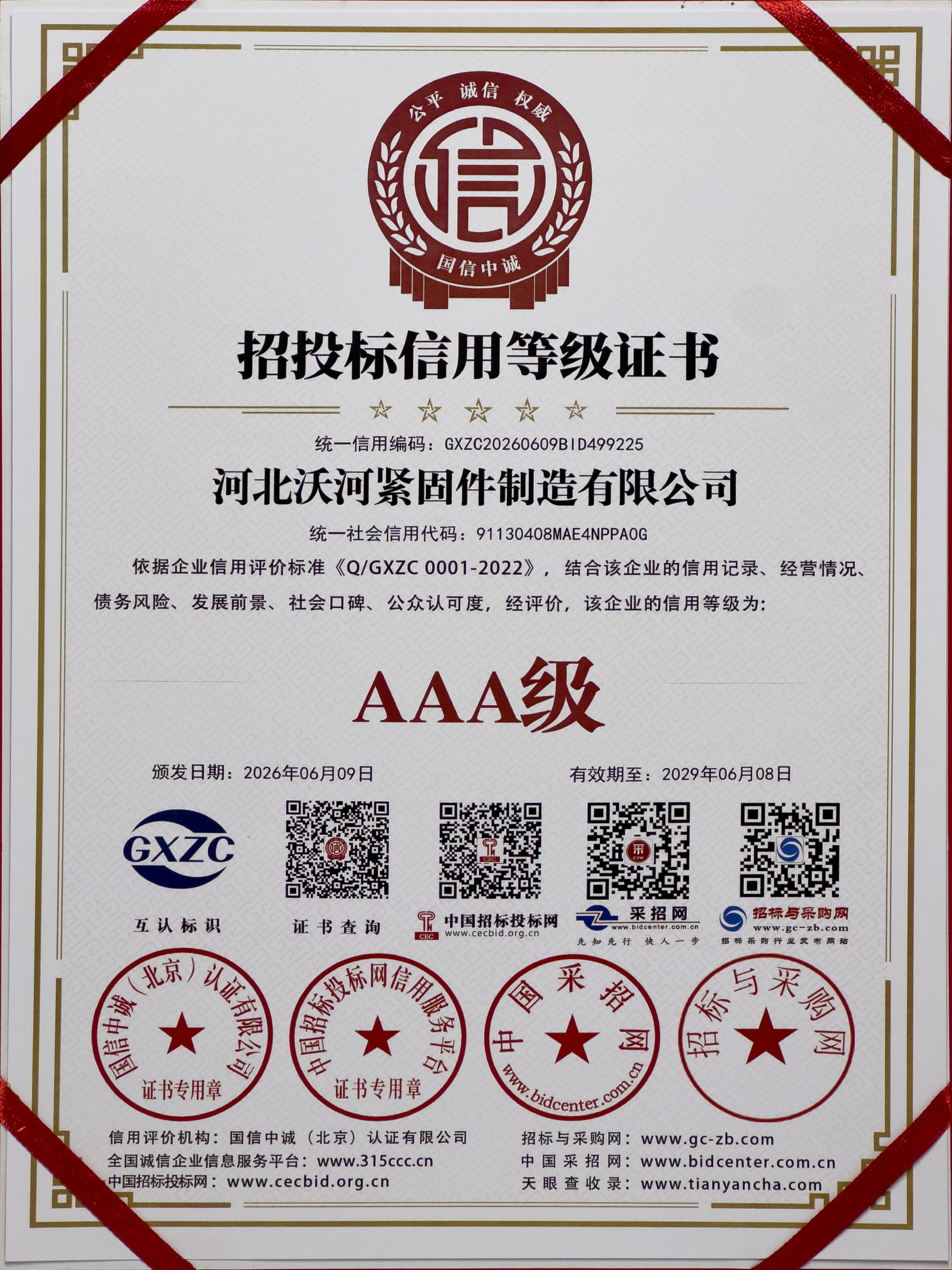 AAA-Rated Tendering Credit Rating Certificate
