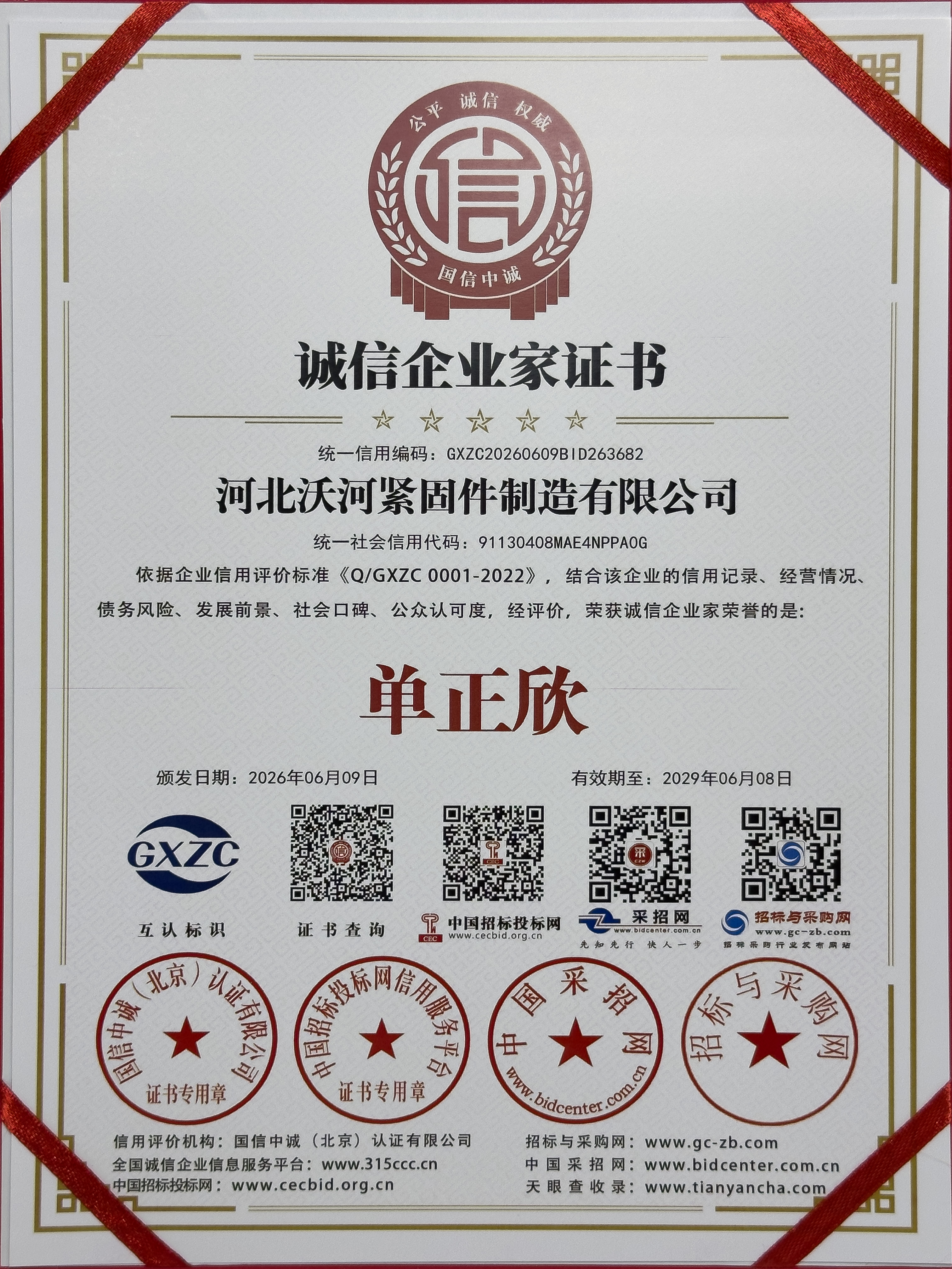Trustworthy Entrepreneur Certificate