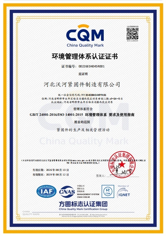 沃河 ISO 14001 环境管理体系认证证书